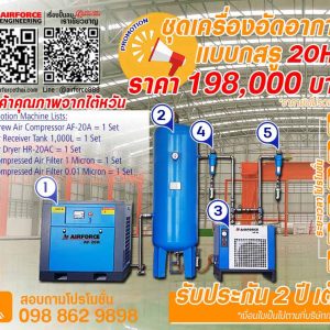 ปั๊มลมสกรูราคาถูก | เครื่องอัดอากาศแบบสกรู