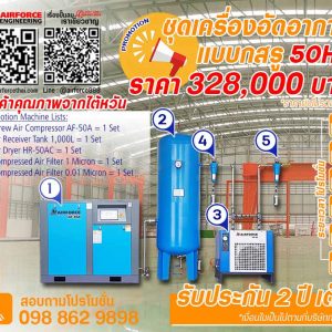 ปั๊มลมสกรูราคาถูก | เครื่องอัดอากาศแบบสกรู